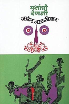 Yakshanchi Denagi