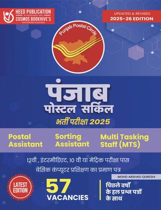 Punjab Postal Circle - Postal Assistant/Sorting Assistant/Multi Tasking Staff (MTS)