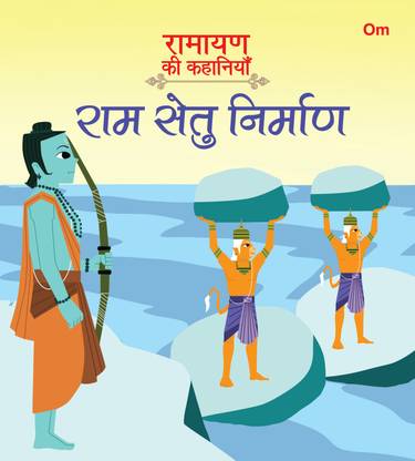 Ramayan ki Kahaniyan : Ram Setu Nirman