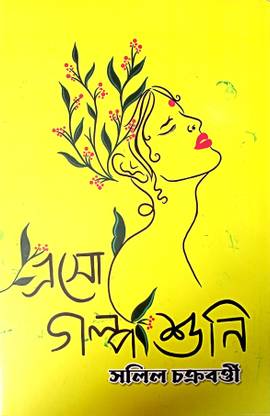 Eso Golpo Shuni