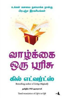 Life is a Gift