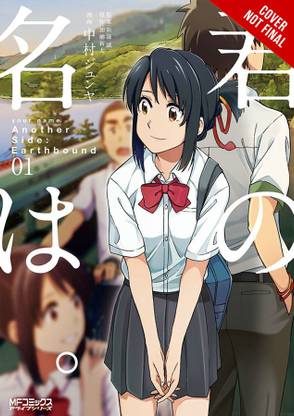 your name. Another Side:Earthbound, Vol. 1 (manga)