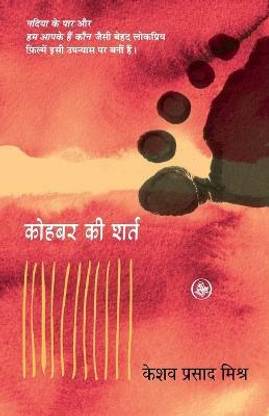 Kohbar Ki Shart