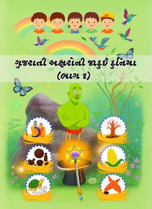 Gujarati Aksharo ni Jadui Duniya (Part-1)