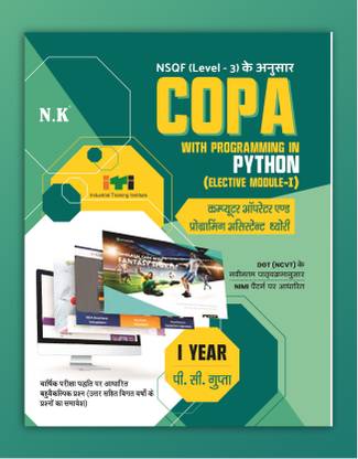Neelkanth - Computer Operator and Programming Assistant [COPA] Theory - I Year (Hindi) NSQF Level-3 ITI Book with Programming in Python (Elective Module-1)