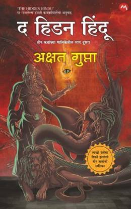 THE HIDDEN HINDU PART- 2