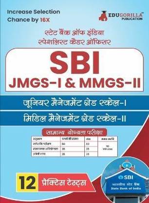 SBI Junior Management Grade Scale - I (JMGS-I) & Middle Management Grade Scale - II (MMGS-II) Recruitment Exam Book  - 2024 (Hindi Edition) - 12 Practice Tests (1400+ Solved MCQs) with Free Access to Online Tests