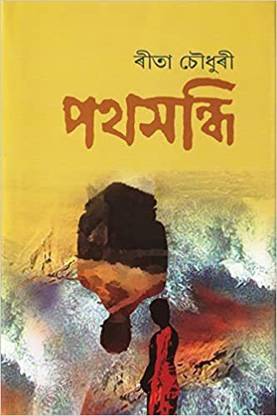 PATHASANDHI