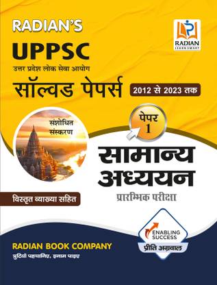 UPPSC Samanya Adhyayan(General Studies) 2024 Paper 1 Prelims 13 Previous Year Solved Question Paper (2012 - 2023) Book (UP PSC & PCS) in Hindi