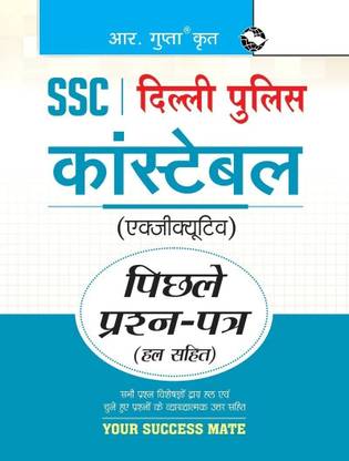 SSC: Delhi Police Constable (Executive) Previous Years� Papers (Solved)