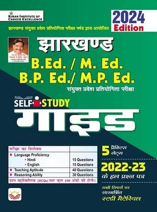 Jharkhand B. Ed., M. Ed., B.P. Ed., M. P. Ed. GUIDE with PYQs and 5 Practice Sets + Study Material 2024 Edition (Hindi Medium) (4722)