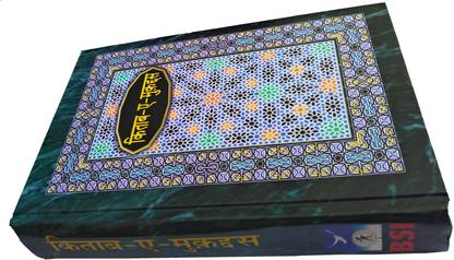 The Holy Bible Urdu Devanagari Script (Kitab A Mukaddas) old and new Testament