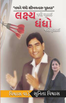 Laxya Jashe Chukai, Ghangho Jashe Fasai