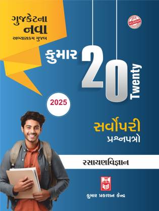 Gujcet Chemistry Twenty-20 Papers (Gujarati Medium)