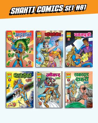 Raj Comics Shakti Comics Collection #01 Set of 6 - Hindi