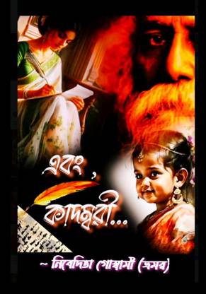 ABONG KADAMBARI