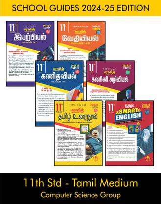 SURA`S 11th STD All subjects in 1 bundle Offer For Computer Science group (Tamil, English,Mathematics,Computer Science,Physics,Chemistry) Set of 6 Guides - Tamil Medium 2024-25