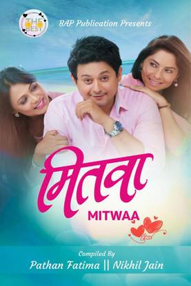 Mitwaa / मितवा