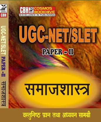 UGC NET/SLET Sociology 2026 Edition