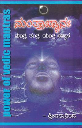Manthrakhyanah