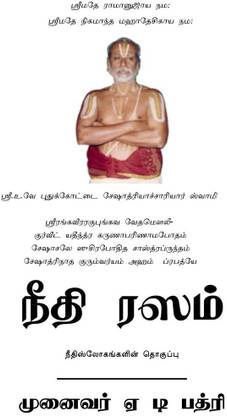 NEETHI RASA / நீதி ரஸம்
