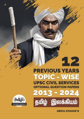 UPSC 12 PREVIOUS YEARS MAINS OPTIONAL PAPER 2013-2024-Tamil Literature