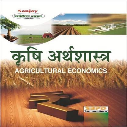 Agricultural Economics  - Krishi Arthashastra 1 Edition