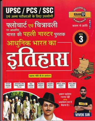 Flowchart Adhunik Bharat Ka Itihaas Part 3 Vivek Sir Exampur