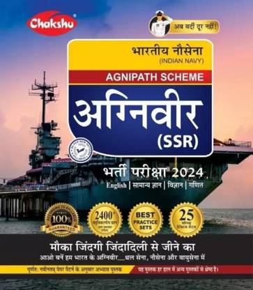 Chakshu Indian Navy Agniveer Agnipath Scheme (SSR) Bharti Pariksha Complete Practice Sets Book For 2024 Exam