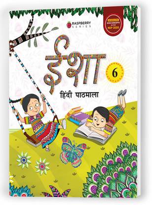 Educart Isha Hindi Reader Textbook for Class 6