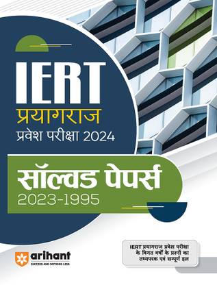 Up Iert Allahabad Solved Paper (Editionviii)