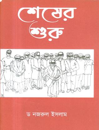 Sheshher Shuru