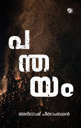 Panthayam