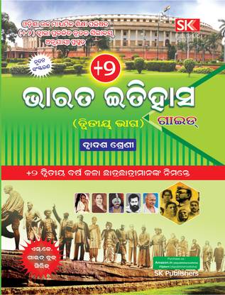 Bharat Itihas Guide (Indian History Guide) - (Part-II) - (Class -XII) - Bharat Itihas Guide (Indian History Guide) Part-II in Odia is specially meant for +2 2nd year Students  - Bharat Itihas