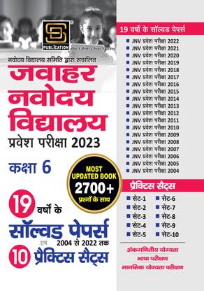 Navodaya Vidyalaya Smiti Pravesh Pariksha Class-6 p.set (H) - Jawahar Navodaya Vidyalaya Samiti Pravesh Pariksha Class-6 Guide All In One (Hindi Medium) (Paperback, aruna yadav)  - Jawahar Navodaya Vidyalaya Samiti Pravesh Pariksha Class-6 Guide All In One (Hindi Medium)
