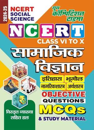 Hindi Medium) NCERT Social Science Class VI-X Objective Question MCQs & Study Material (2024-25)