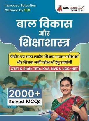 Child Development and Pedagogy Exam Book  - 2024 (Hindi Edition) - Useful for CTET and All State TET Exams (2000+ Solved MCQs) with Free Access to Online Tests