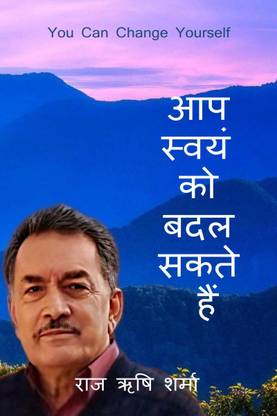 you can change yourself / आप स्वयं को बदल सकते हैं