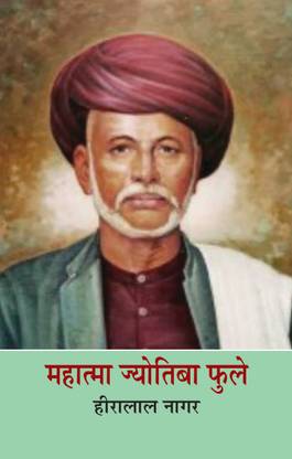 Mahatma Jyotiba Phule