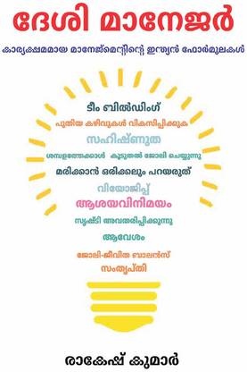 Desi Manager in Malayalam