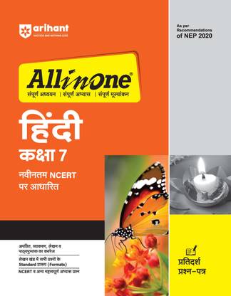 Arihant All In One Hindi Class 7 Based On Latest NCERT For CBSE Exams 2025 | Mind map in each chapter | Clear & Concise Theory | Intext & Chapter Exercises | Sample Question Papers