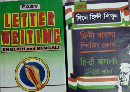 EASY LETTER WRITING + HINDI BANGLA SPEAKING COURSE (COMBO TWO BOOKS)