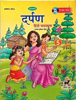 COSMOS DARPAN HINDI PATHMALA CLASS -5