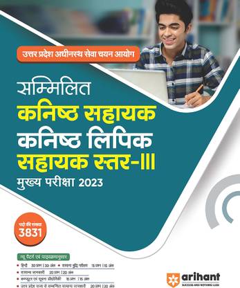 Upsssc Junior Assistant Guide (Editioniii)