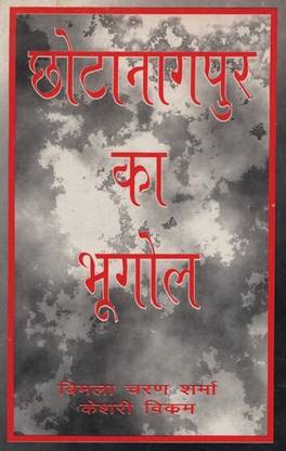 CHOTA NAGPUR KA BHUGOL  - Chota Nagpur Ka Bhugol