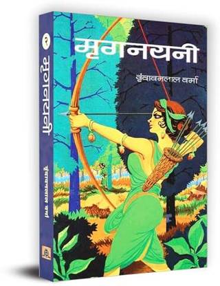 Mriganayani paperback
