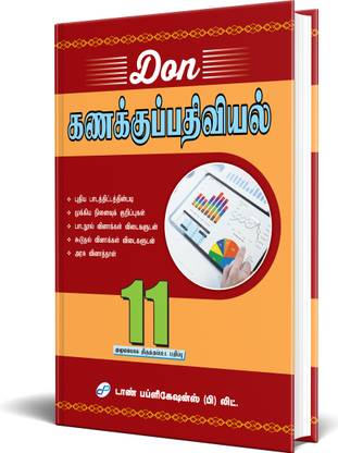 DON 11th Accountancy Guide - Tamil