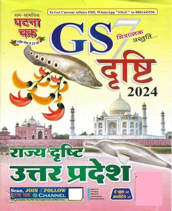 Uttar Pradesh General Knowledge 2024 in Hindi (with Full Color Pictures)