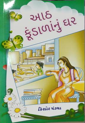 AATH KUNDAALAANU GHAR