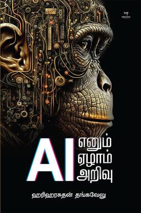 AI ENUM EZHAM ARIVU